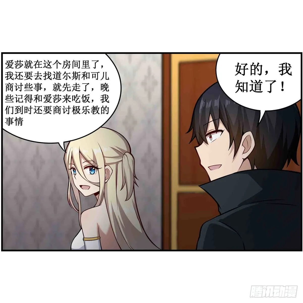 第242话 自找的 第53页