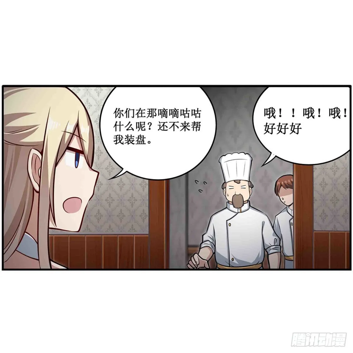 第243话 不醉不归 第20页