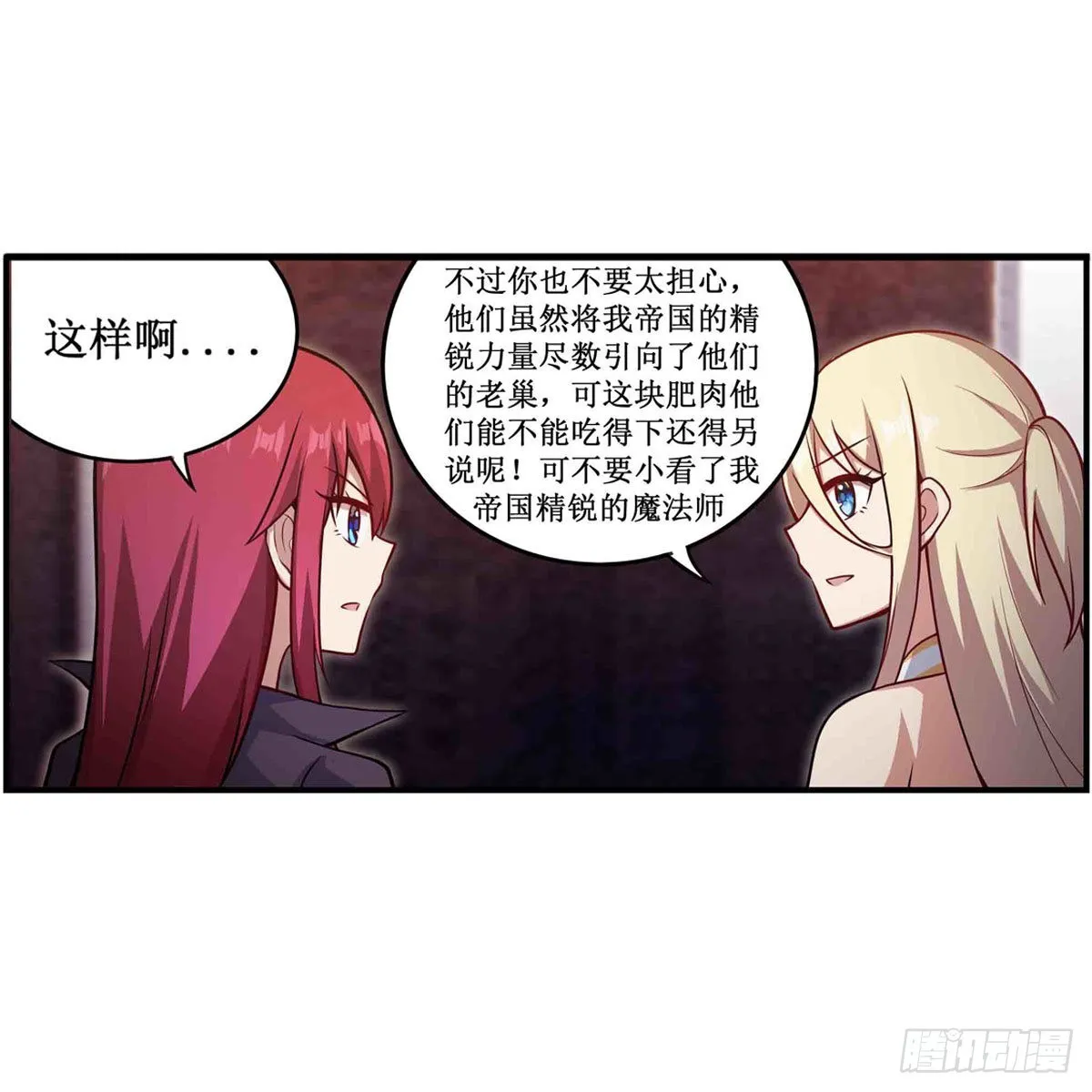 第243话 不醉不归 第27页