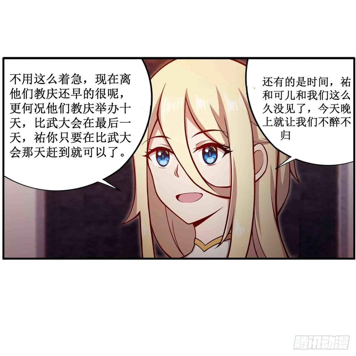 第243话 不醉不归 第46页