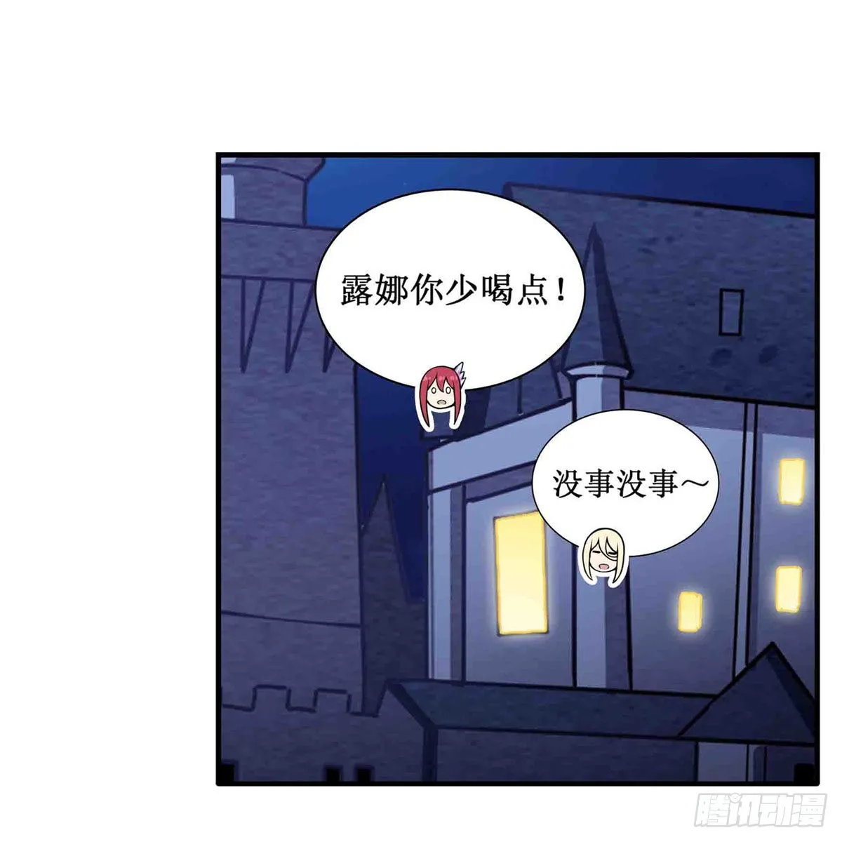 第243话 不醉不归 第54页