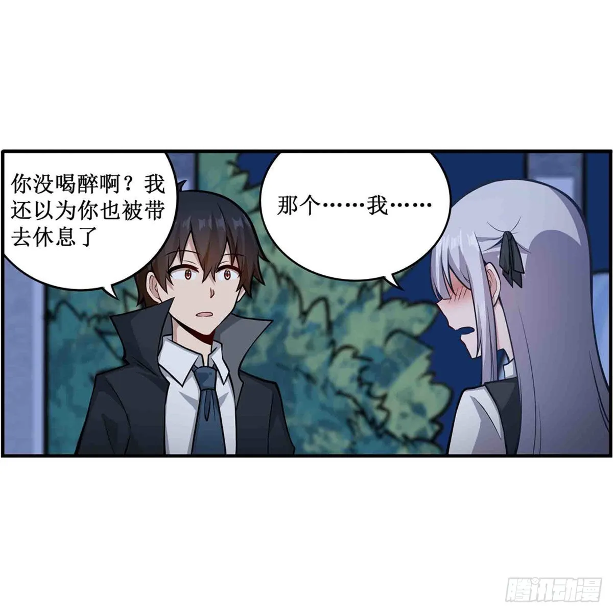 第245话 私奔 第10页