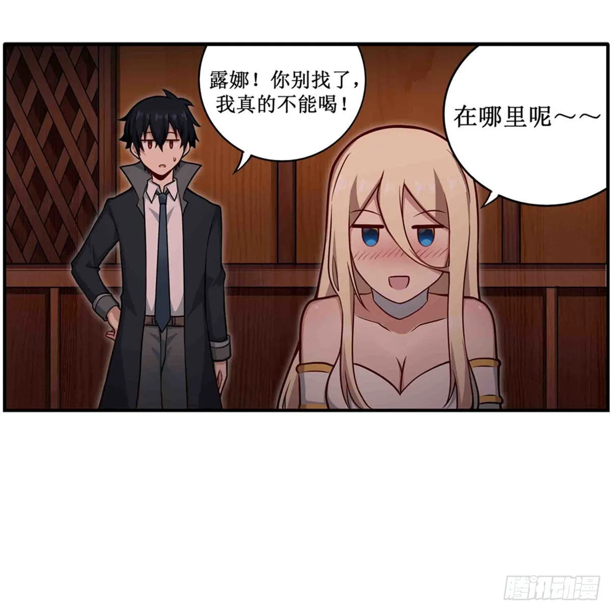 第244话 吨吨吨 第10页