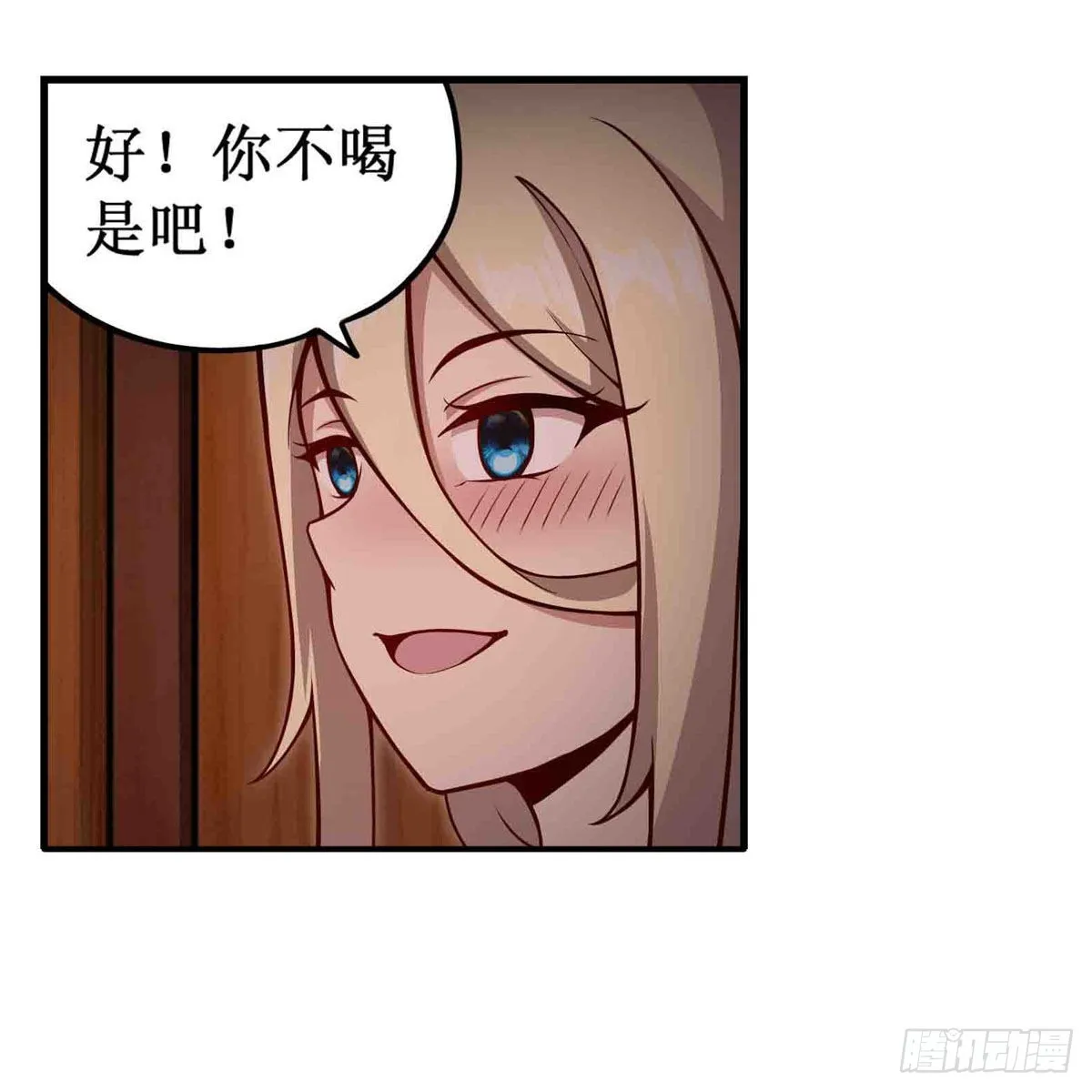 第244话 吨吨吨 第16页