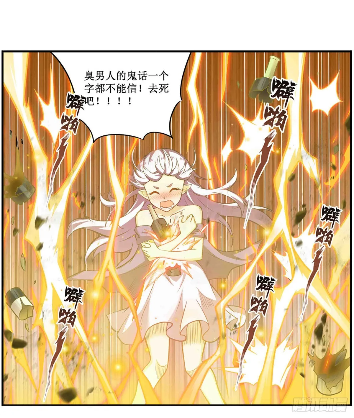 第244话 吨吨吨 第32页