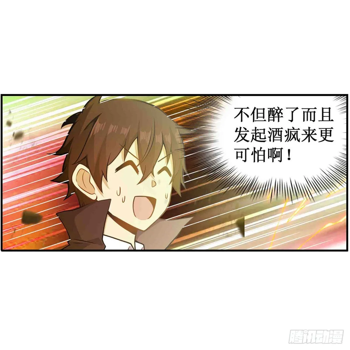 第244话 吨吨吨 第33页