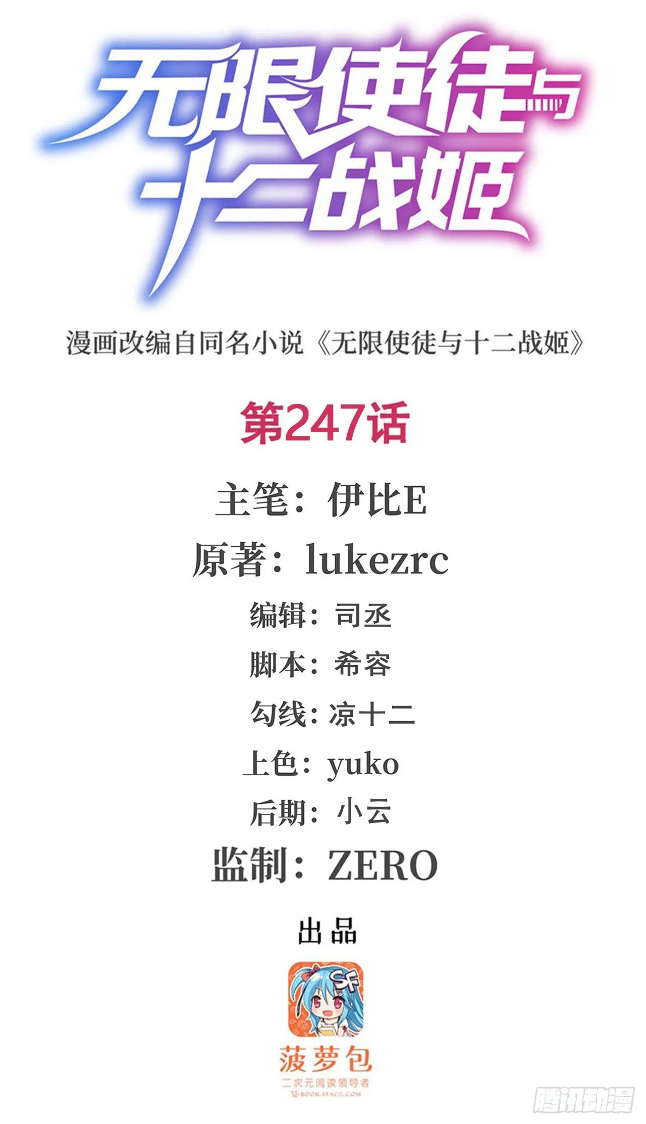 第247话 垂涎欲滴 第1页