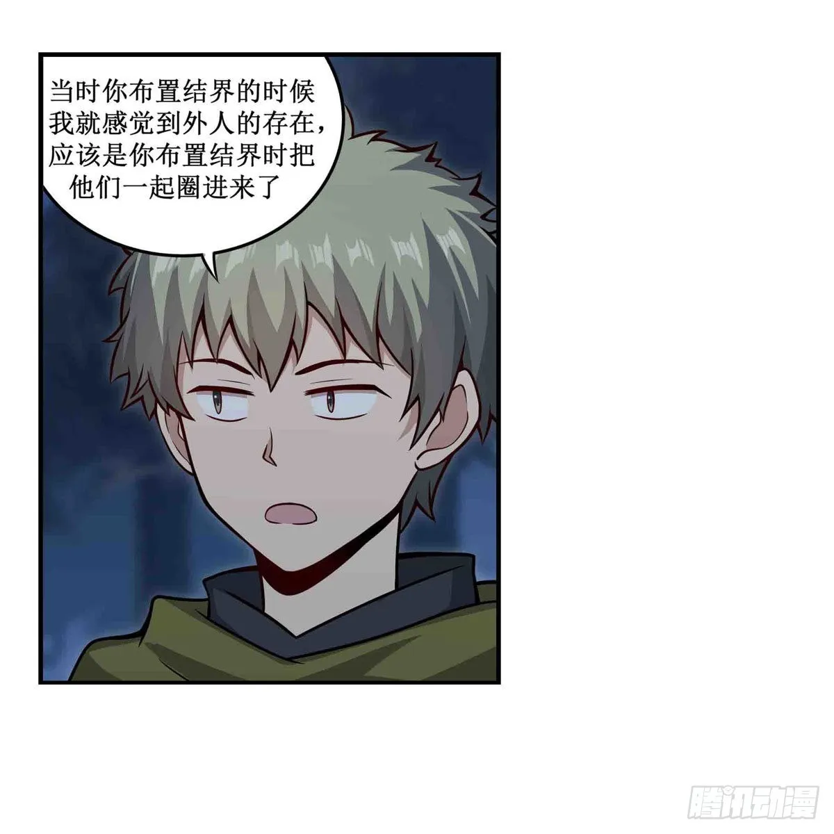 第247话 垂涎欲滴 第4页