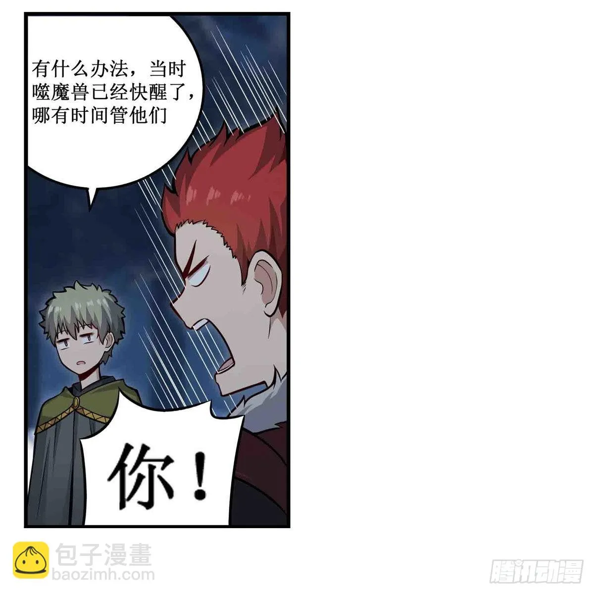第247话 垂涎欲滴 第8页