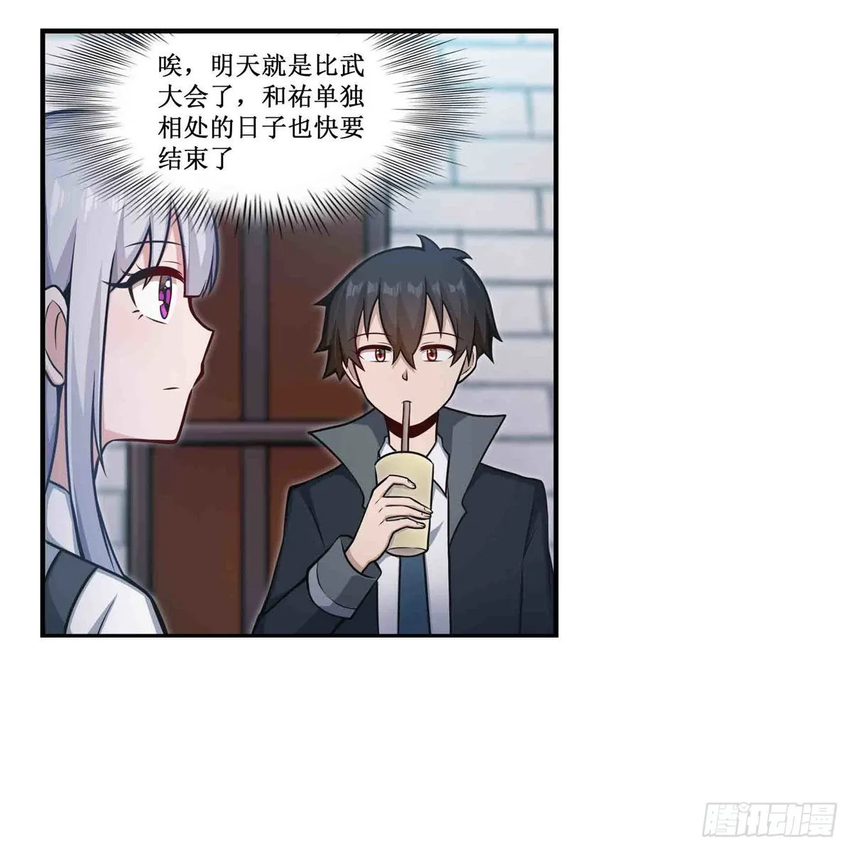 第247话 垂涎欲滴 第18页