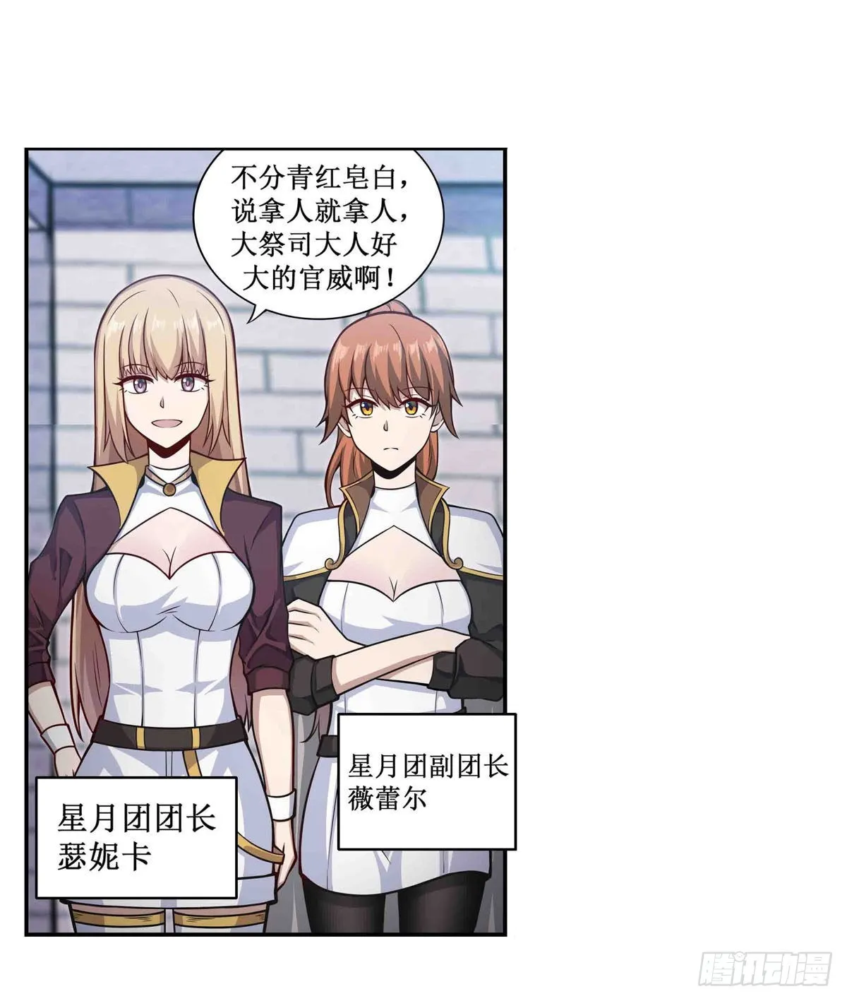 第248话 星月团 第4页