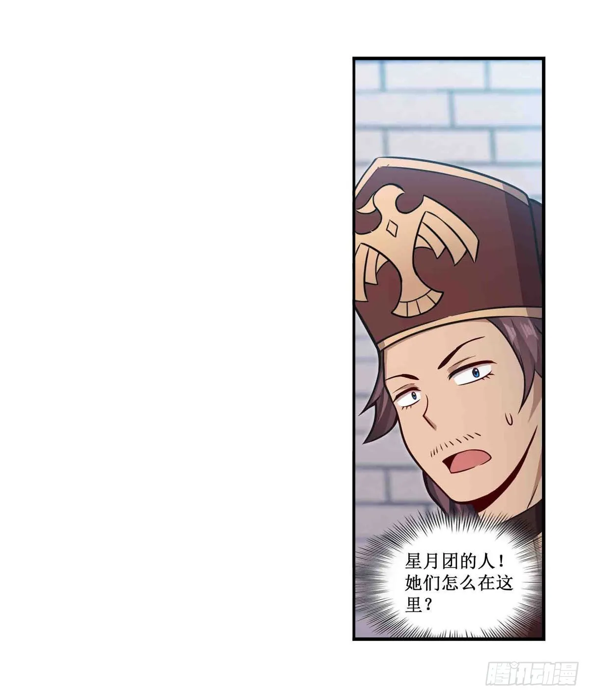 第248话 星月团 第5页