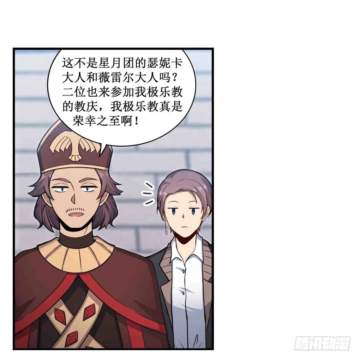 第248话 星月团 第6页