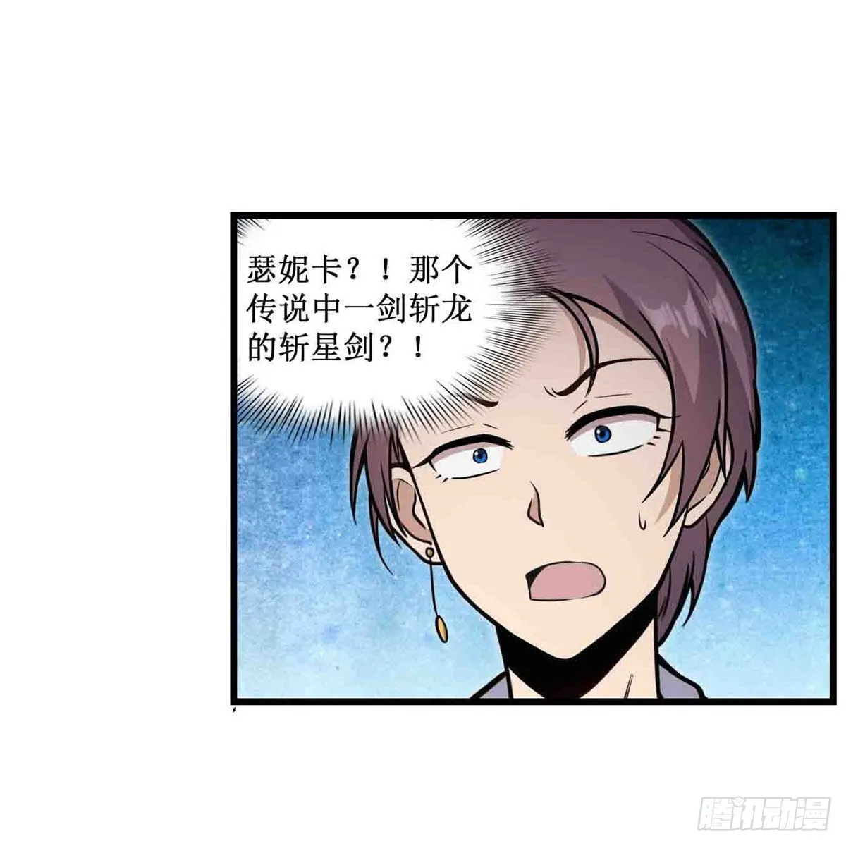 第248话 星月团 第7页