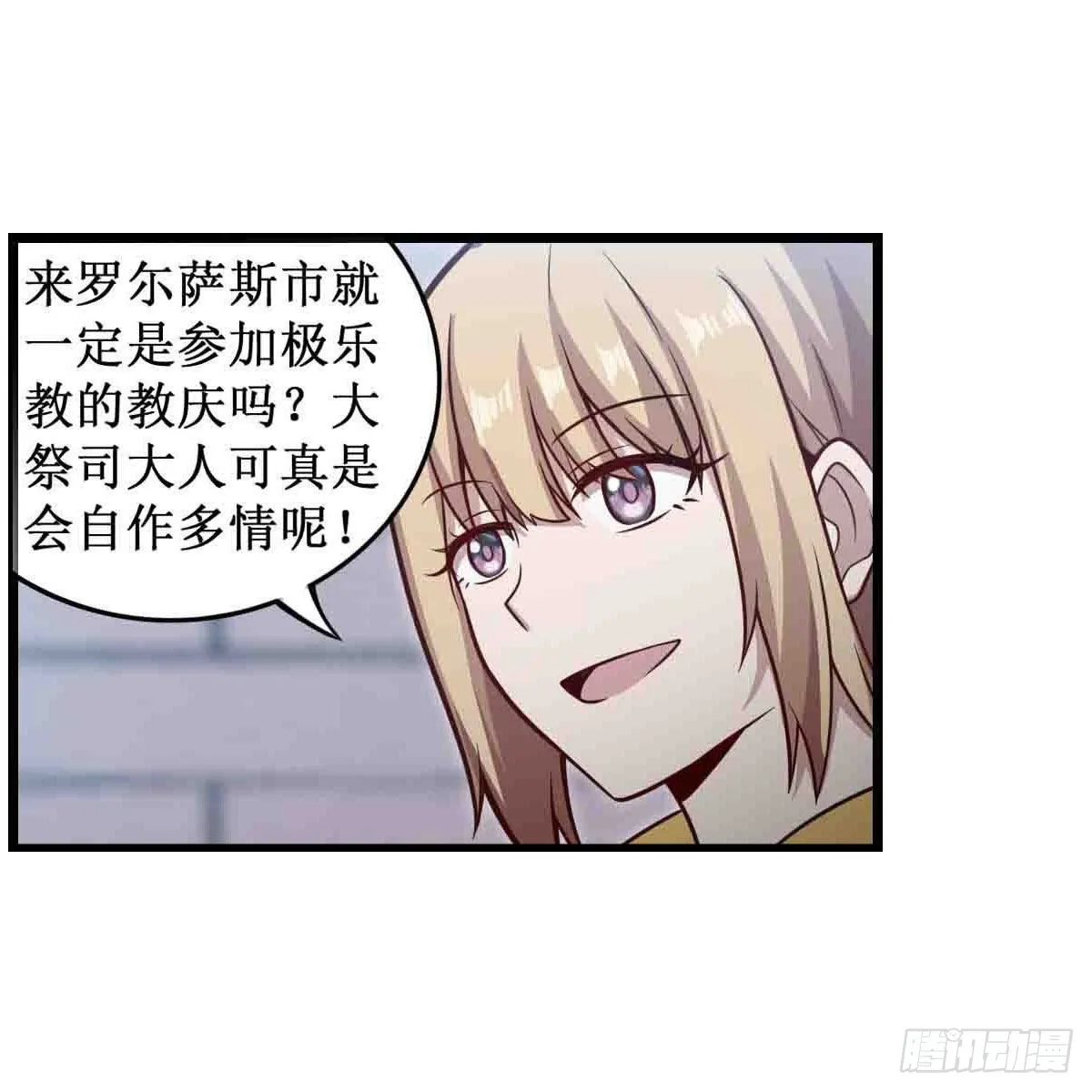 第248话 星月团 第8页