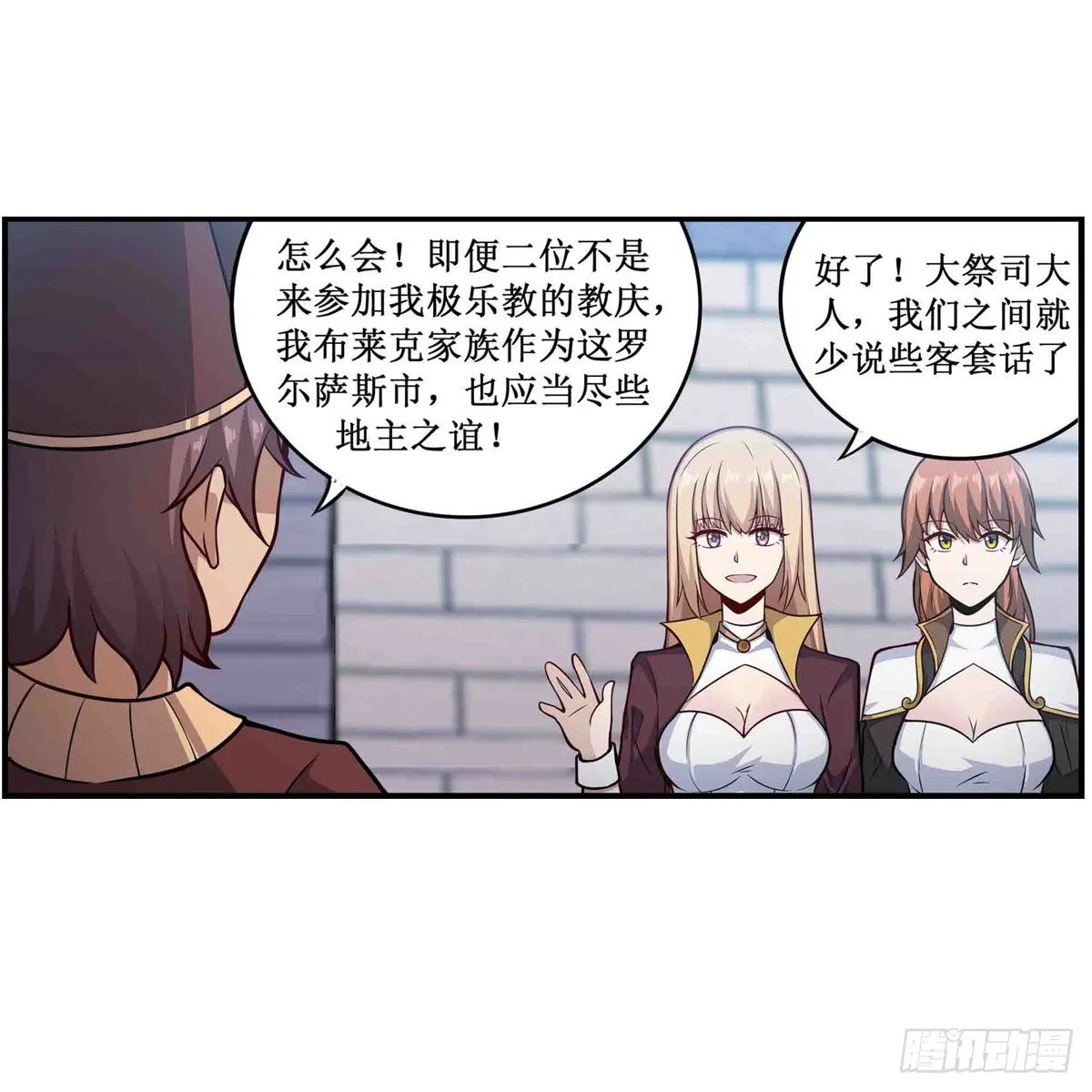 第248话 星月团 第9页