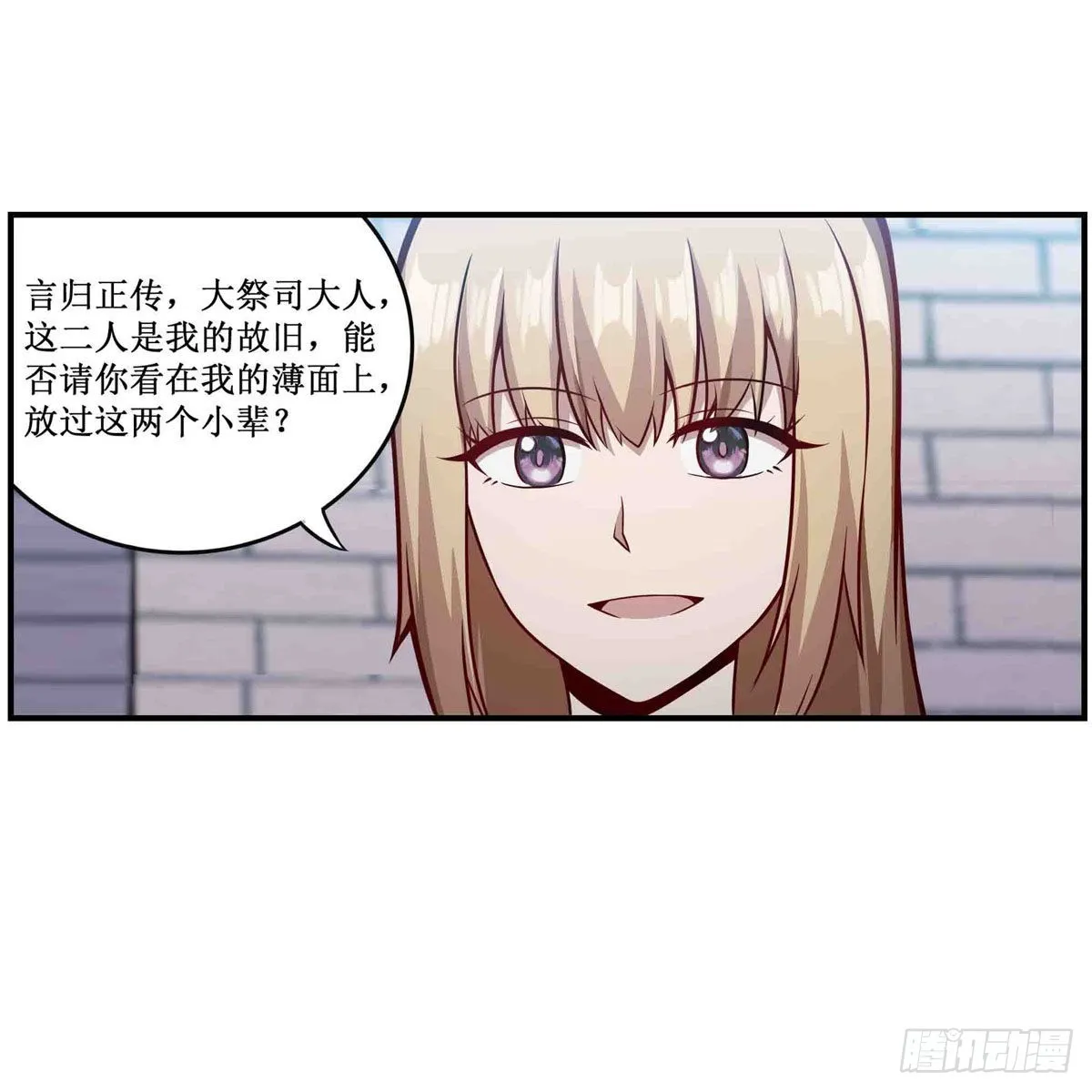 第248话 星月团 第10页
