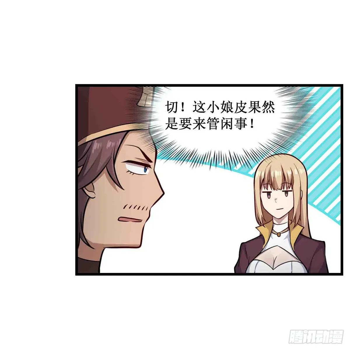 第248话 星月团 第12页
