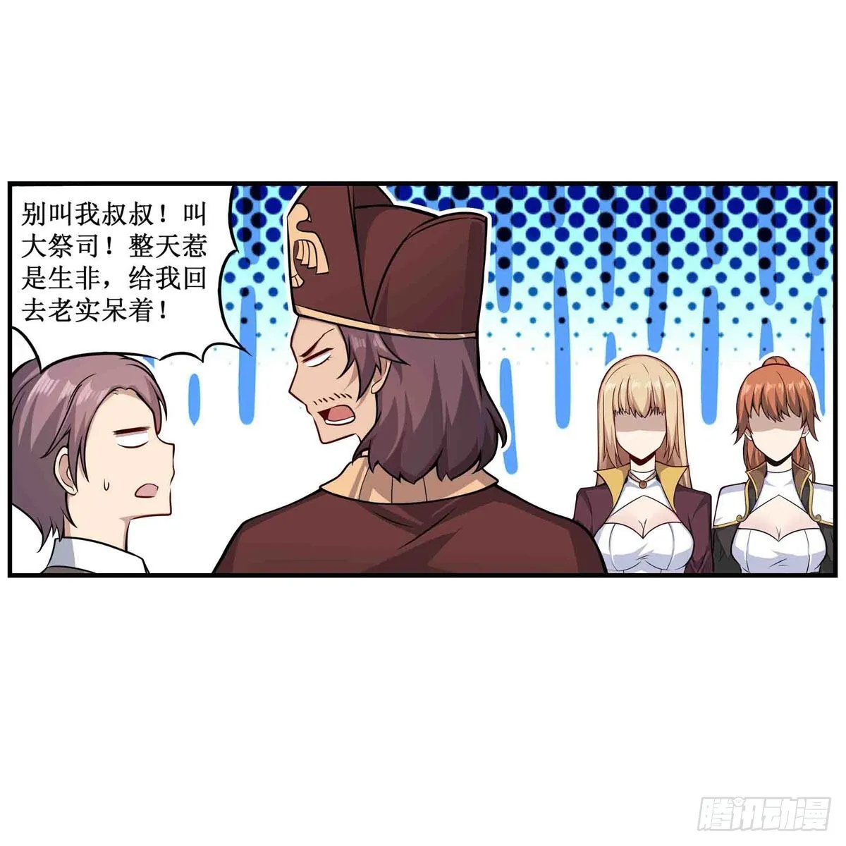 第248话 星月团 第15页