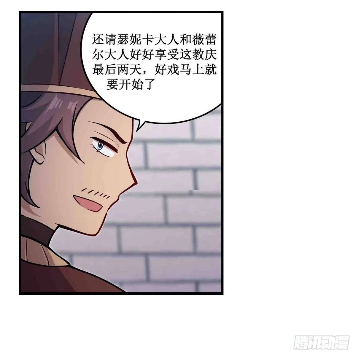 第248话 星月团 第16页