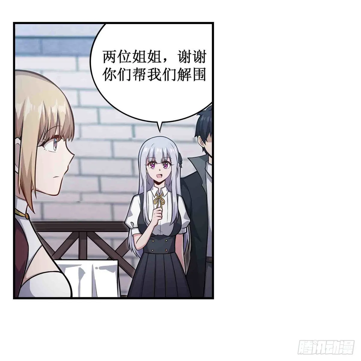 第248话 星月团 第20页