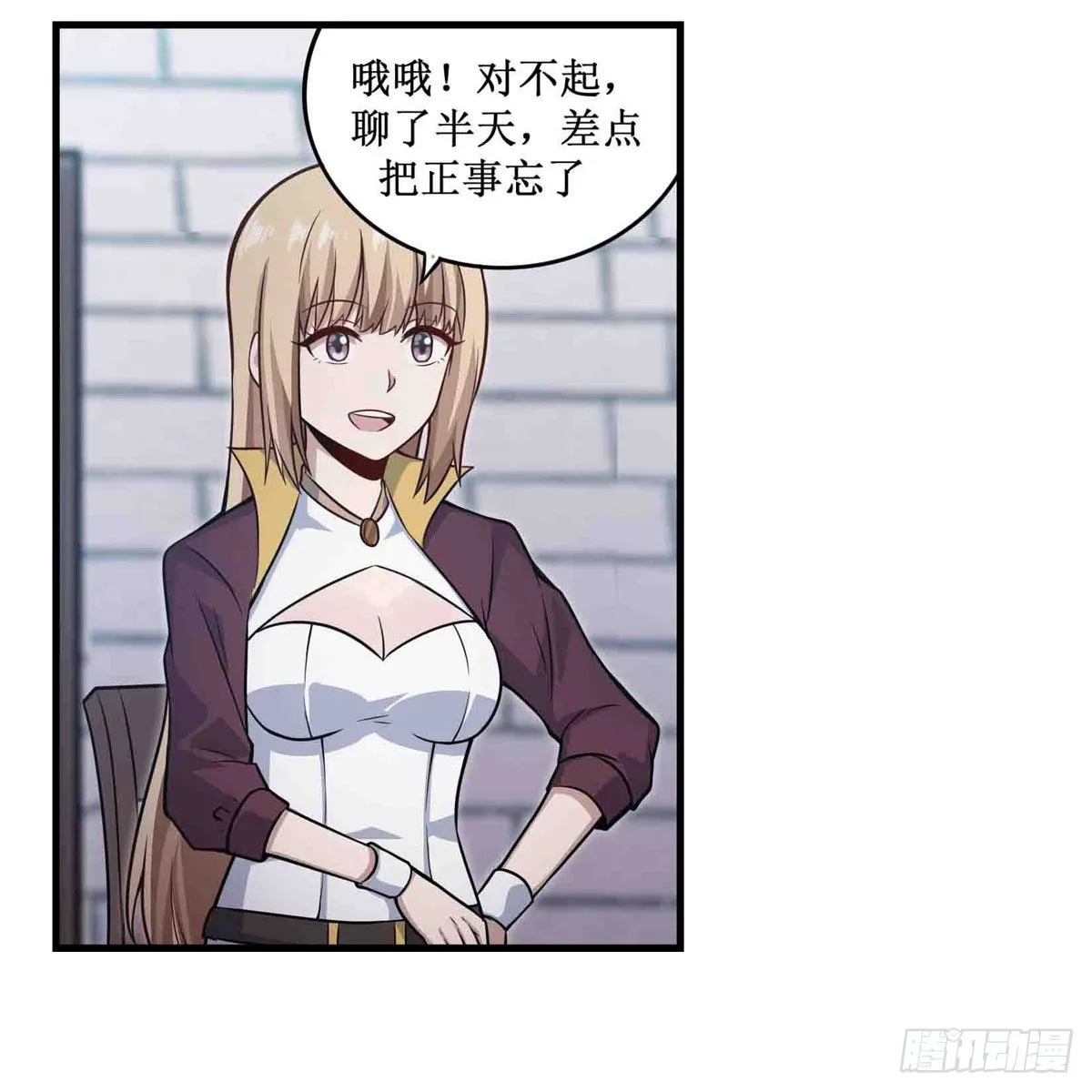 第248话 星月团 第29页