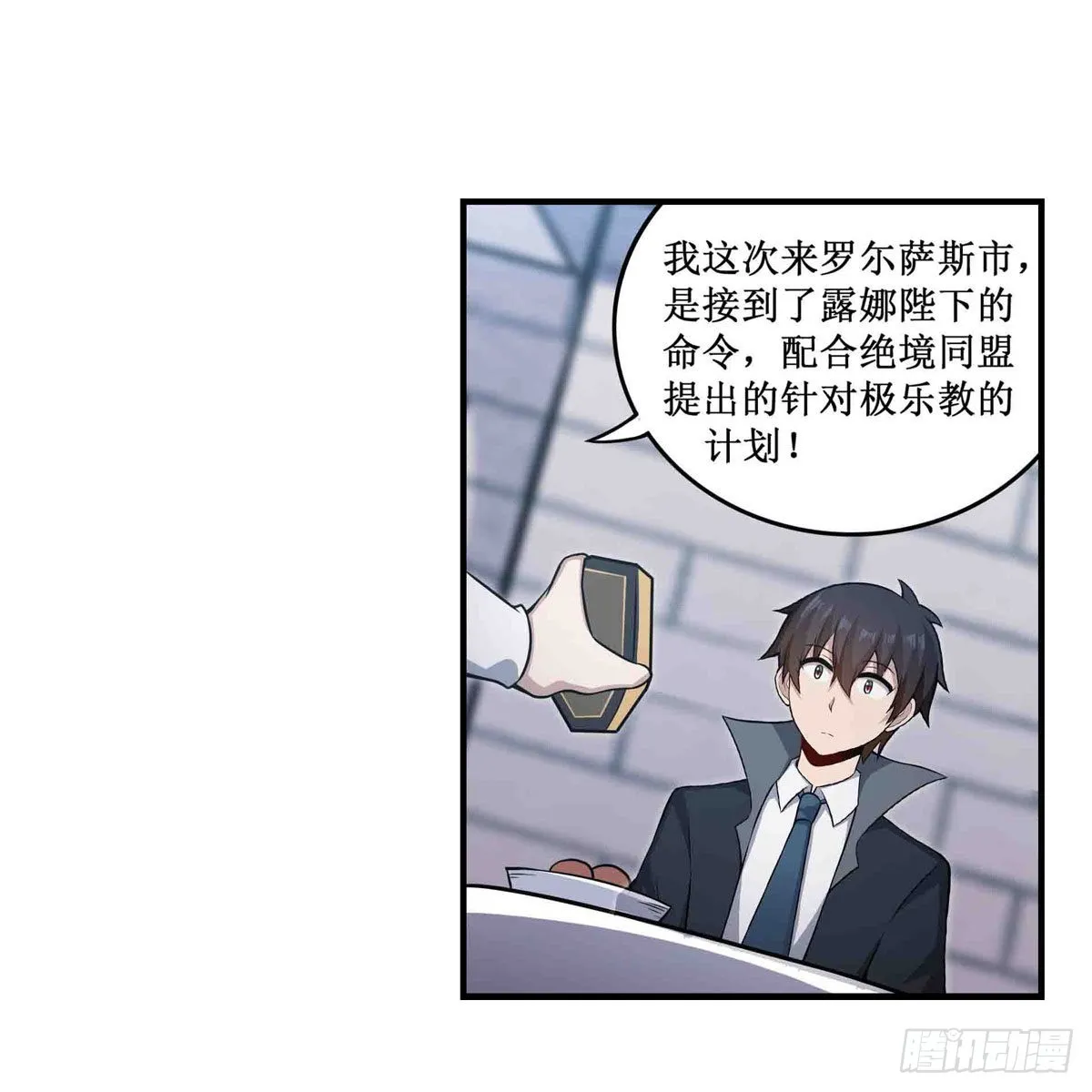 第248话 星月团 第30页