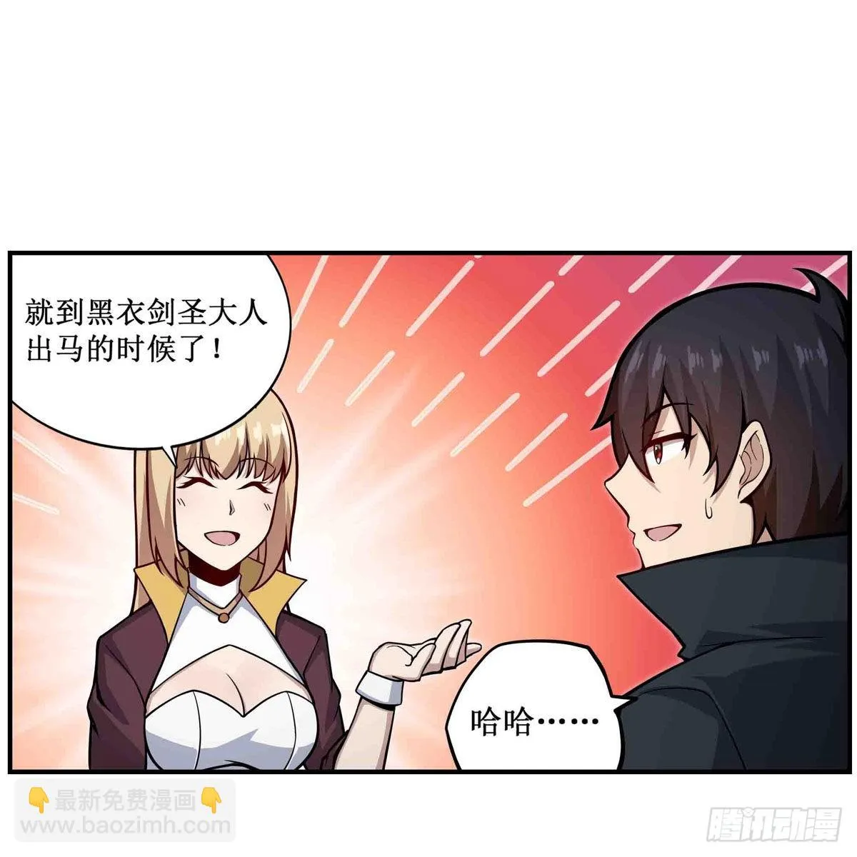 第248话 星月团 第39页