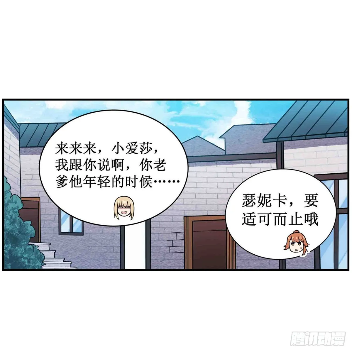 第248话 星月团 第46页