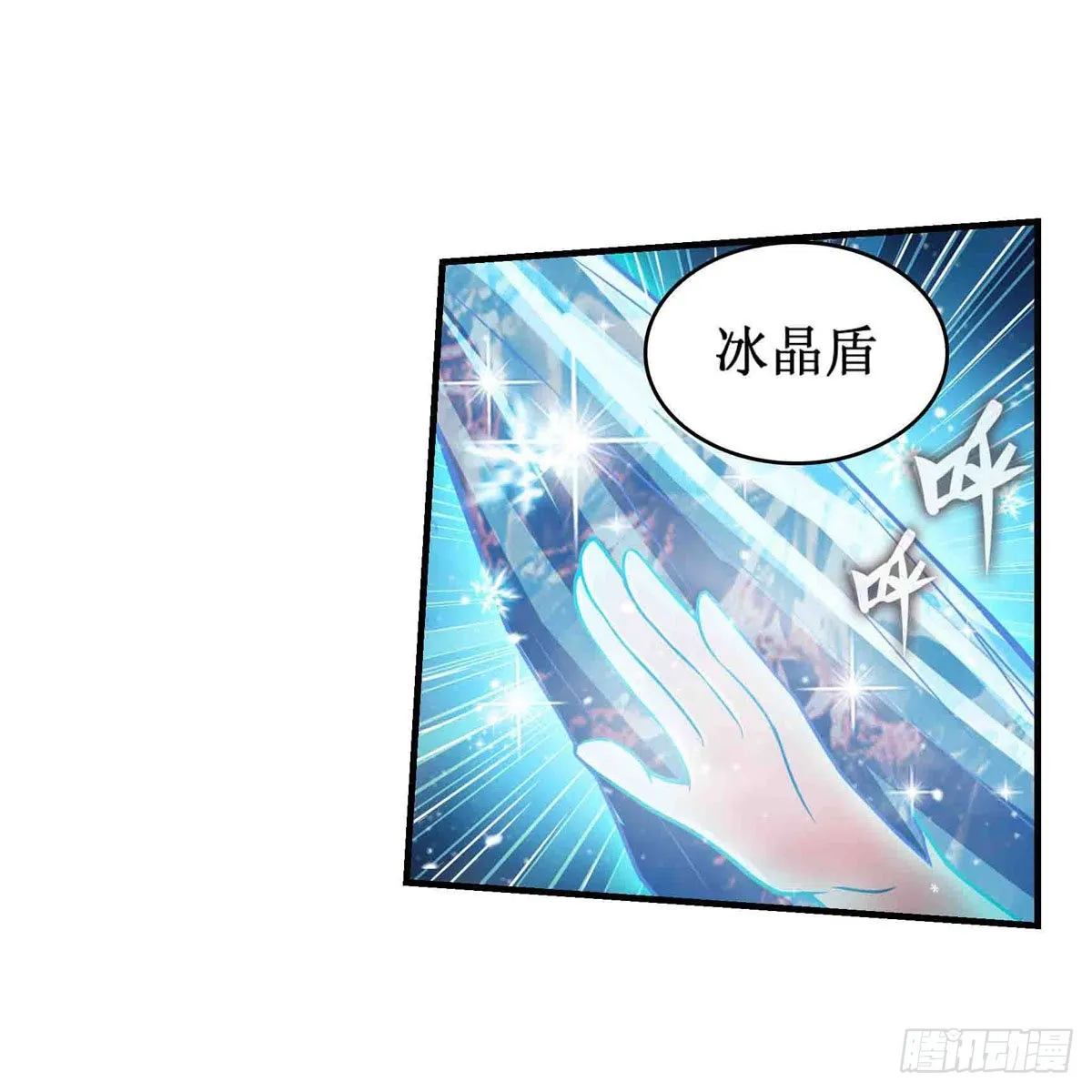 第250话 冰雪盛宴 第4页