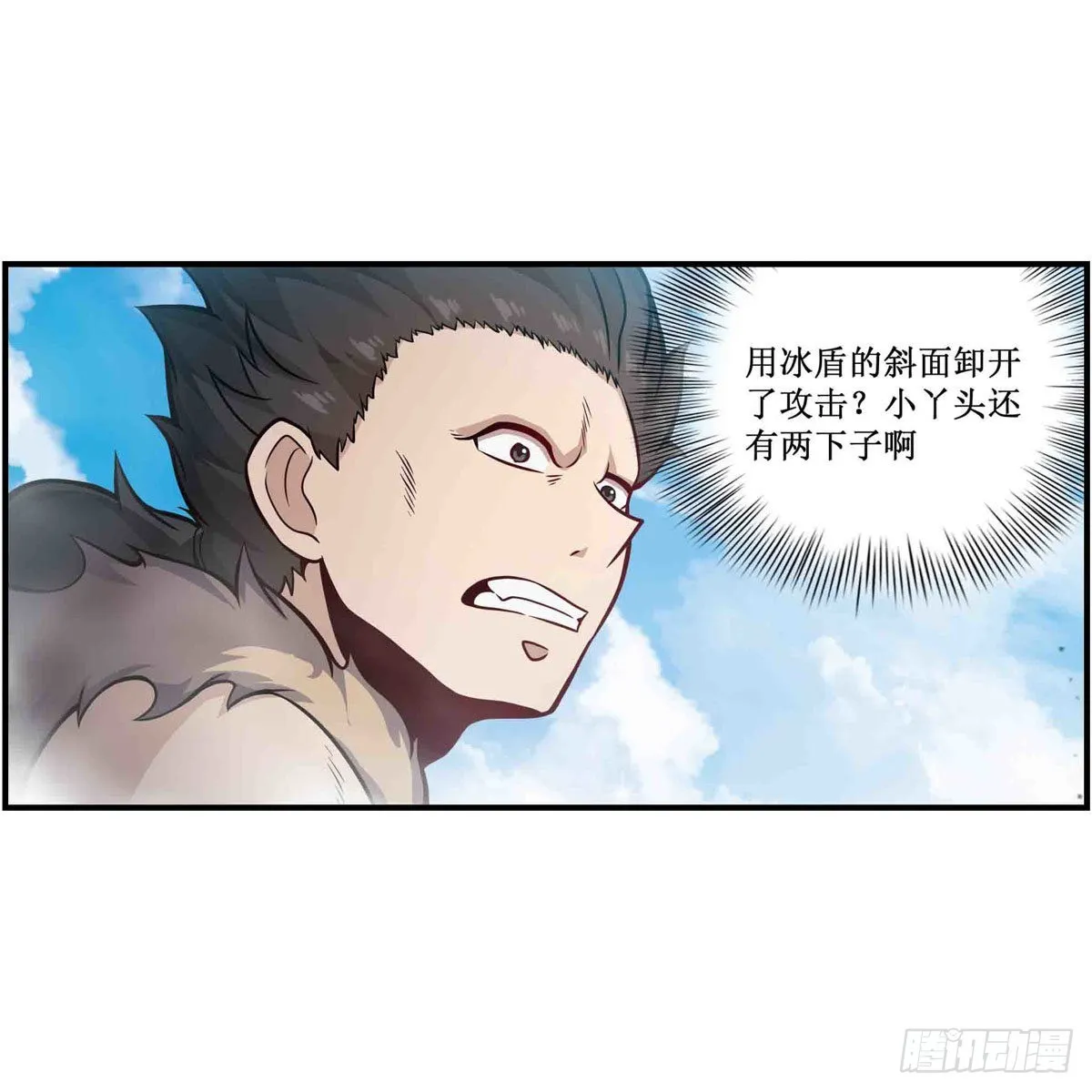 第250话 冰雪盛宴 第7页