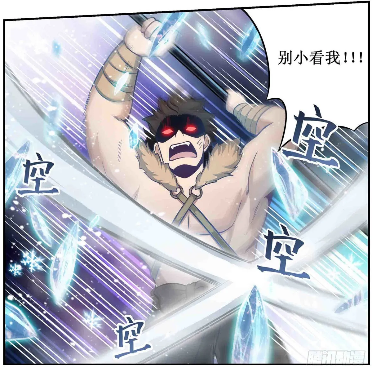 第250话 冰雪盛宴 第14页