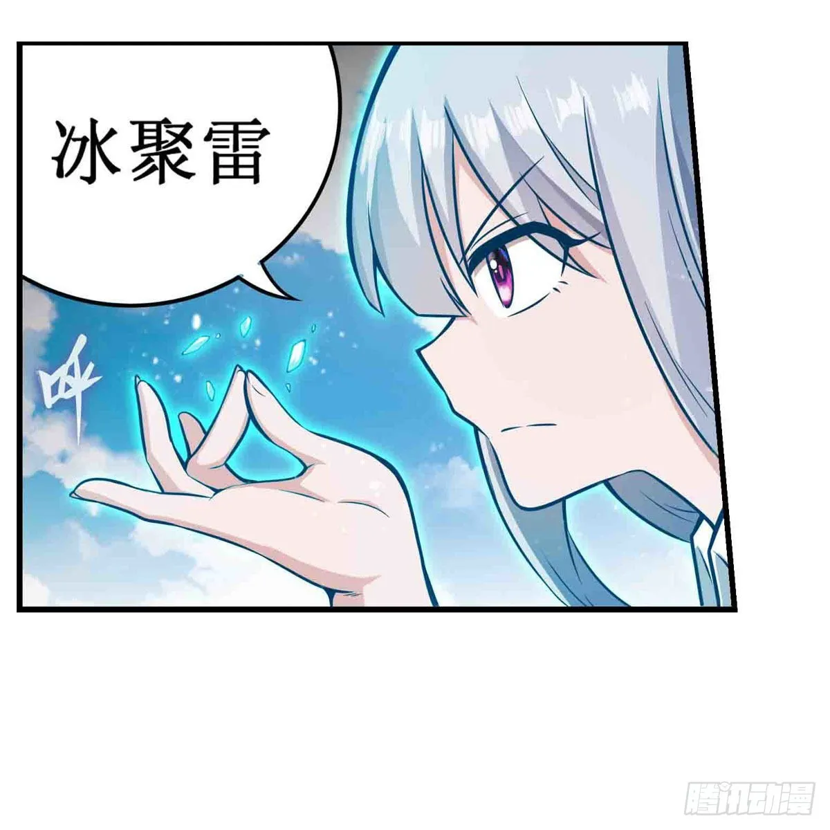 第250话 冰雪盛宴 第33页