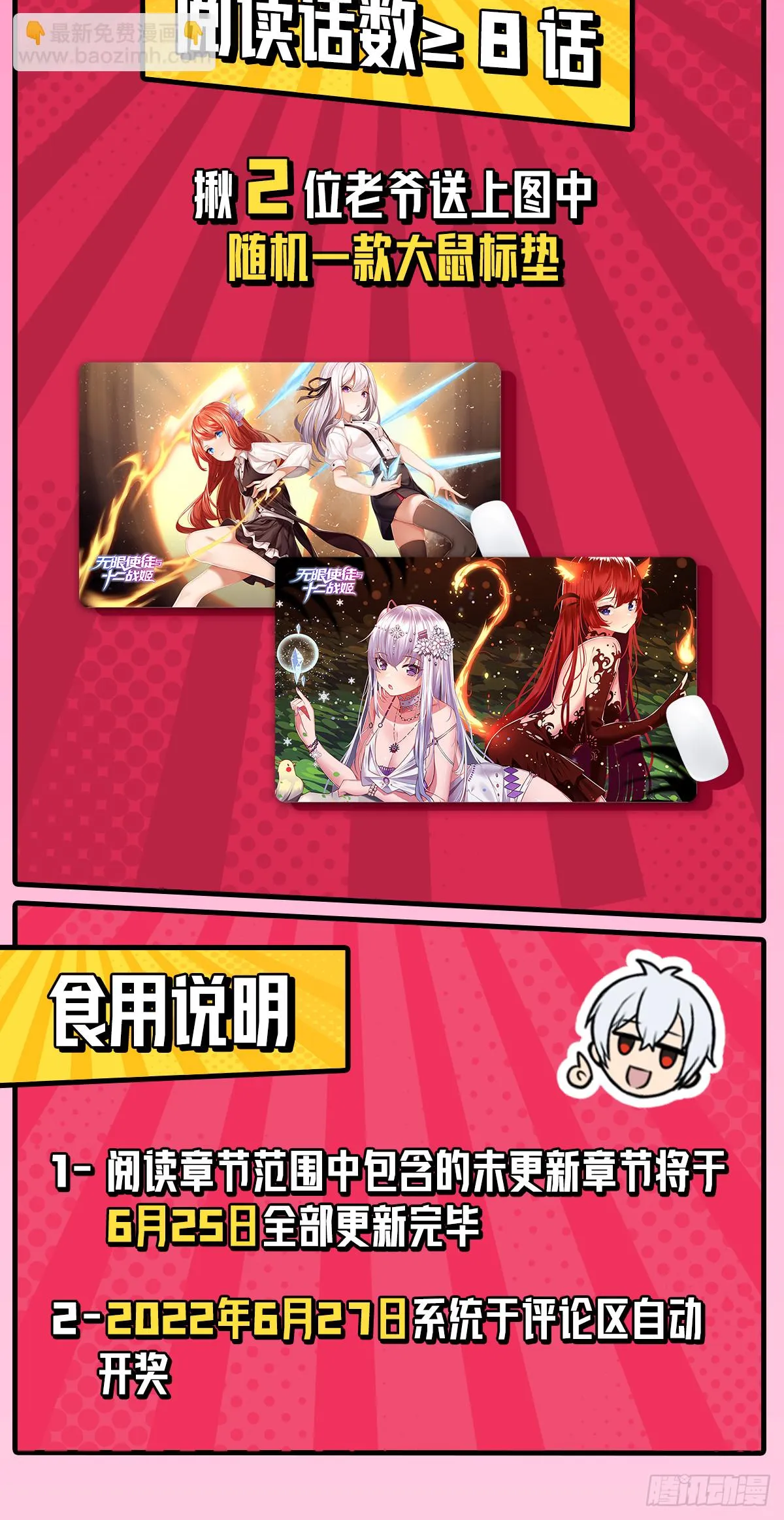 第250话 冰雪盛宴 第42页