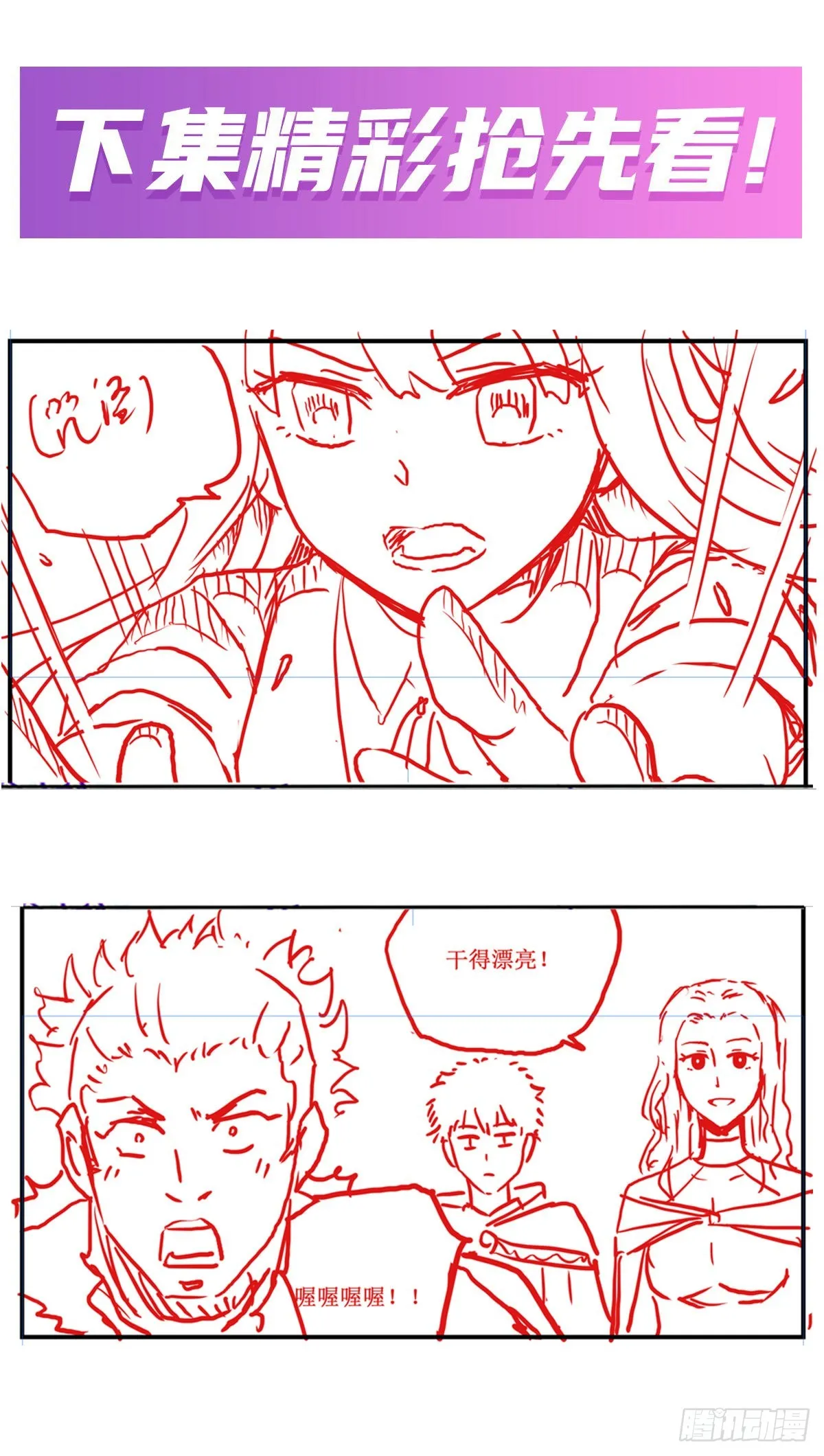 第250话 冰雪盛宴 第43页