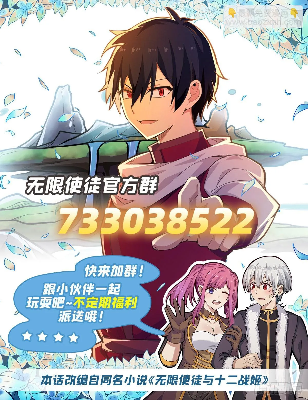 第250话 冰雪盛宴 第44页