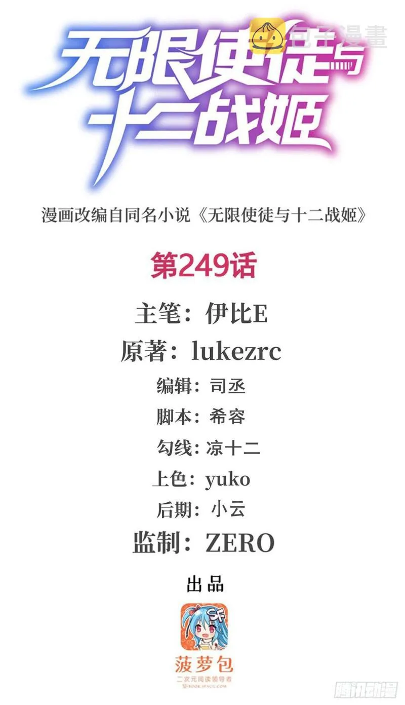 第249话 挑战者爱莎 第1页