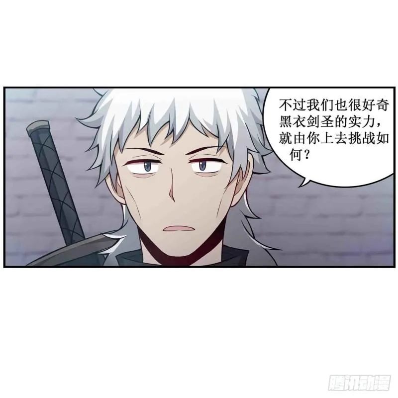 第249话 挑战者爱莎 第18页
