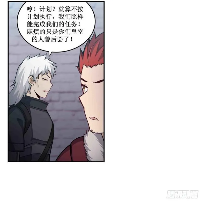 第249话 挑战者爱莎 第20页