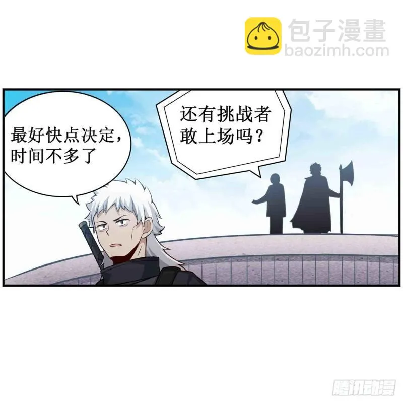 第249话 挑战者爱莎 第23页