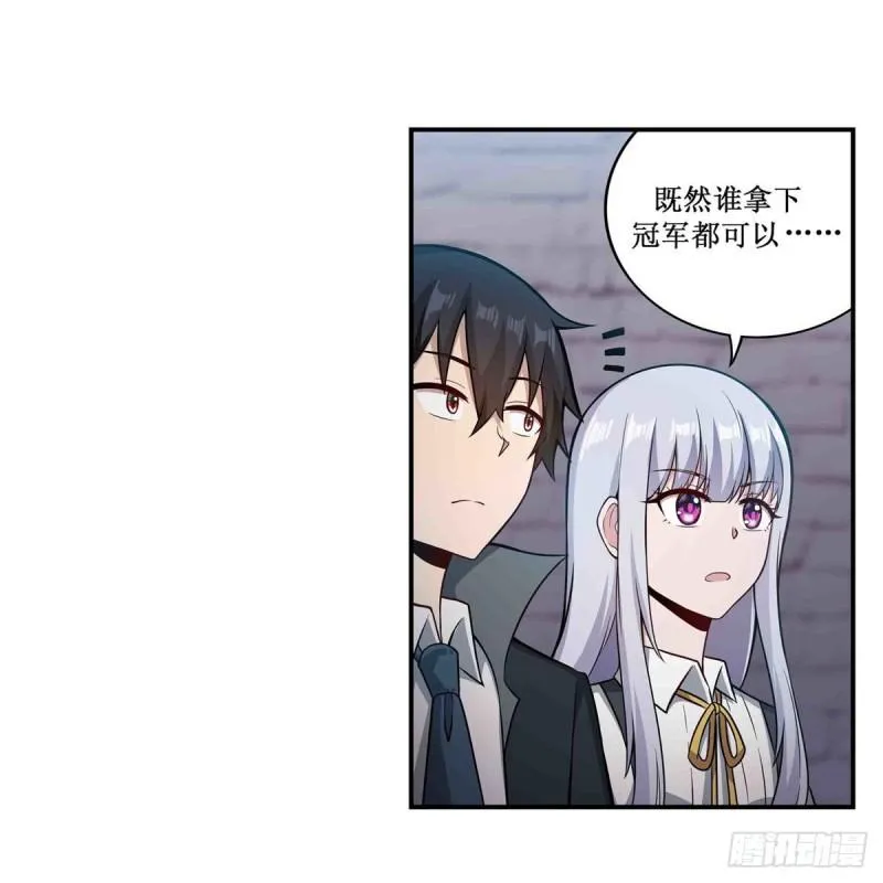 第249话 挑战者爱莎 第26页