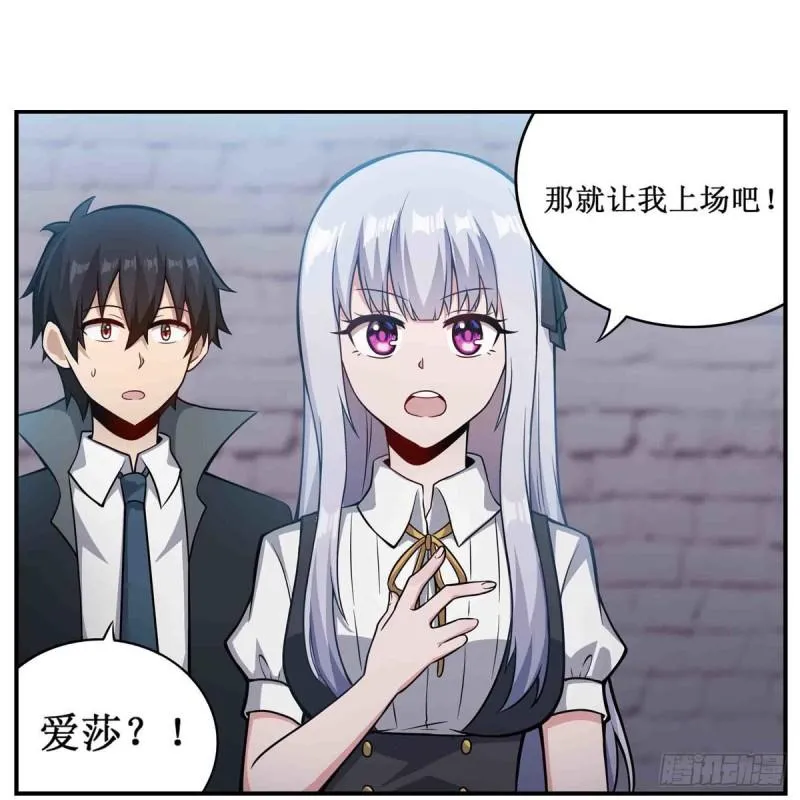 第249话 挑战者爱莎 第27页