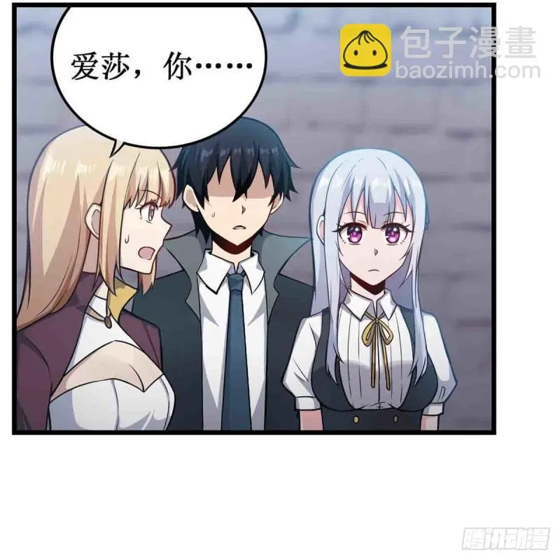 第249话 挑战者爱莎 第29页