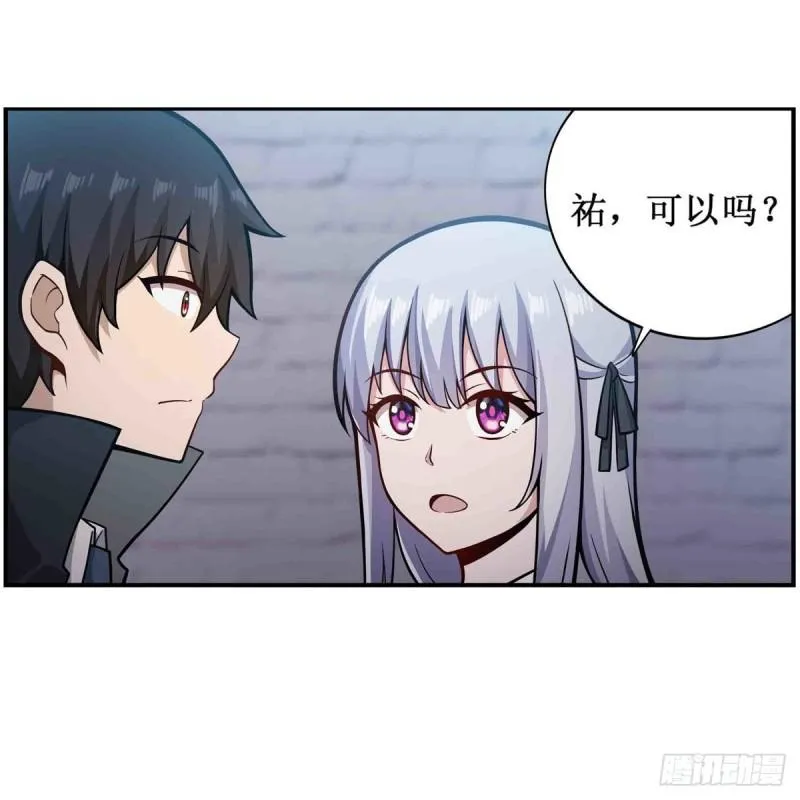 第249话 挑战者爱莎 第31页