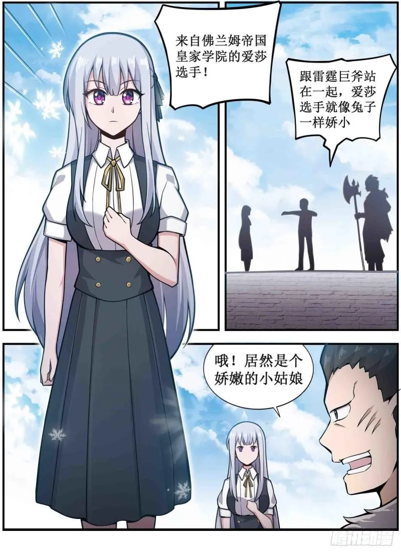第249话 挑战者爱莎 第37页