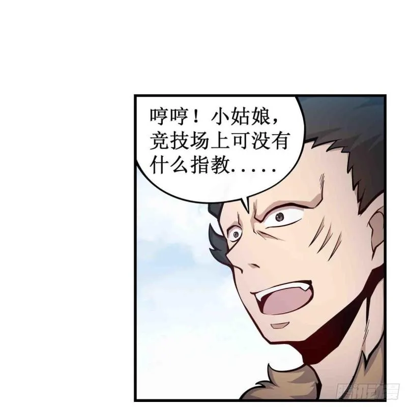 第249话 挑战者爱莎 第39页