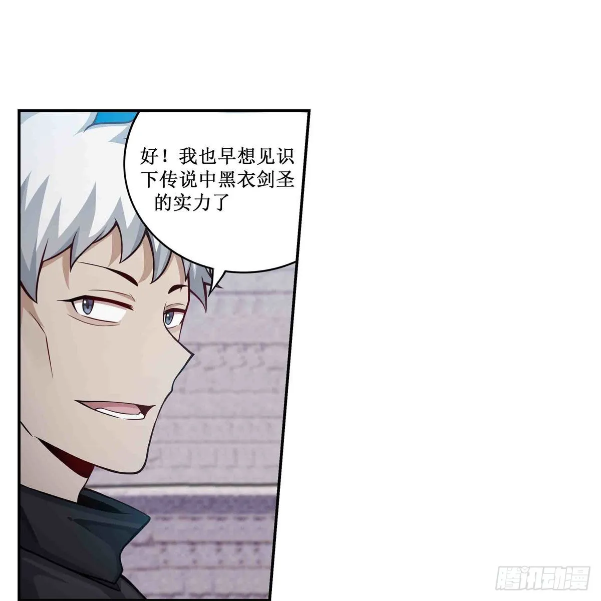 第252话 倒悬的冰山 第3页