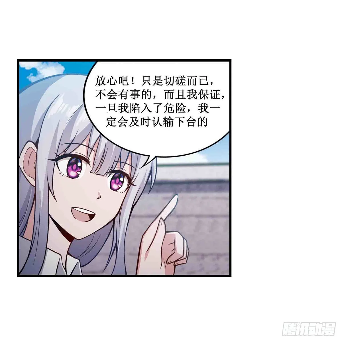 第252话 倒悬的冰山 第9页
