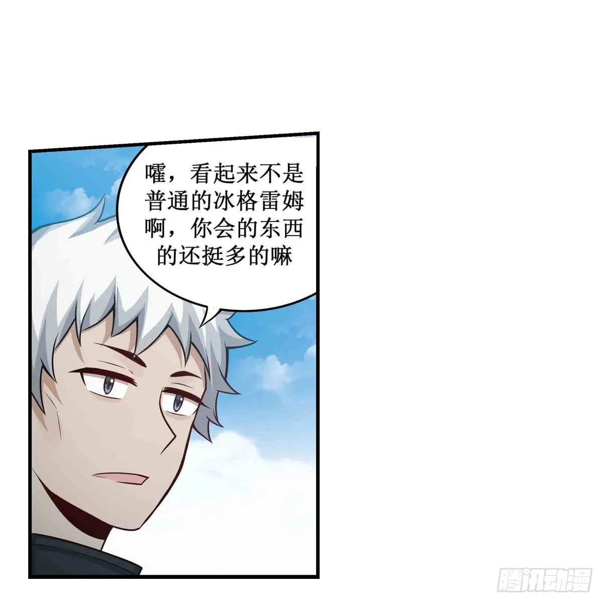 第252话 倒悬的冰山 第18页