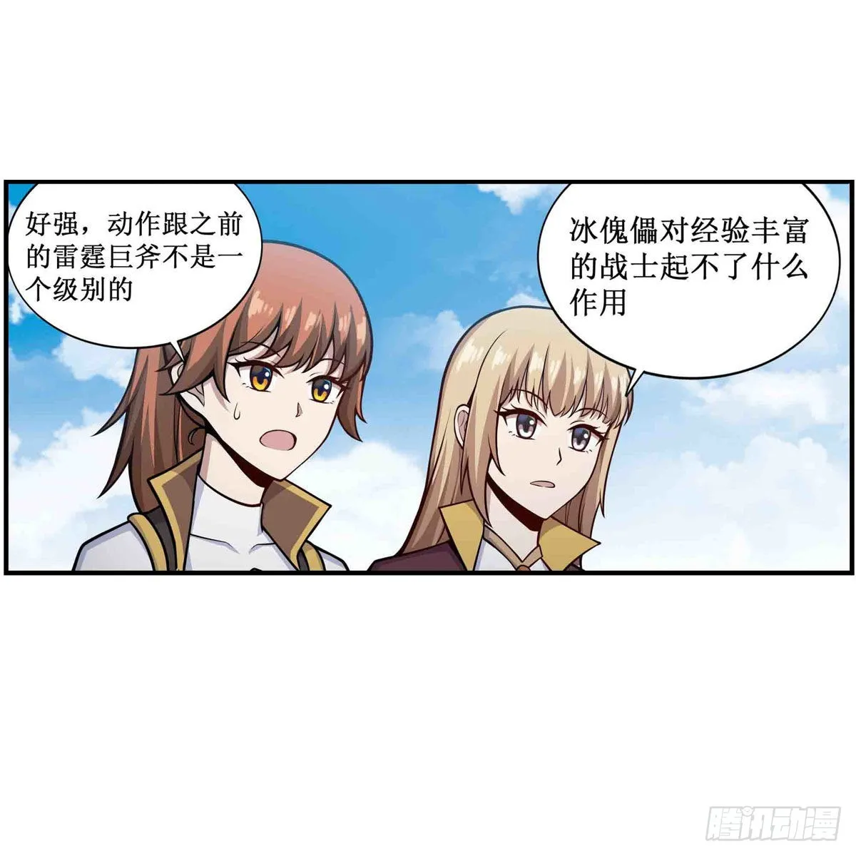 第252话 倒悬的冰山 第33页